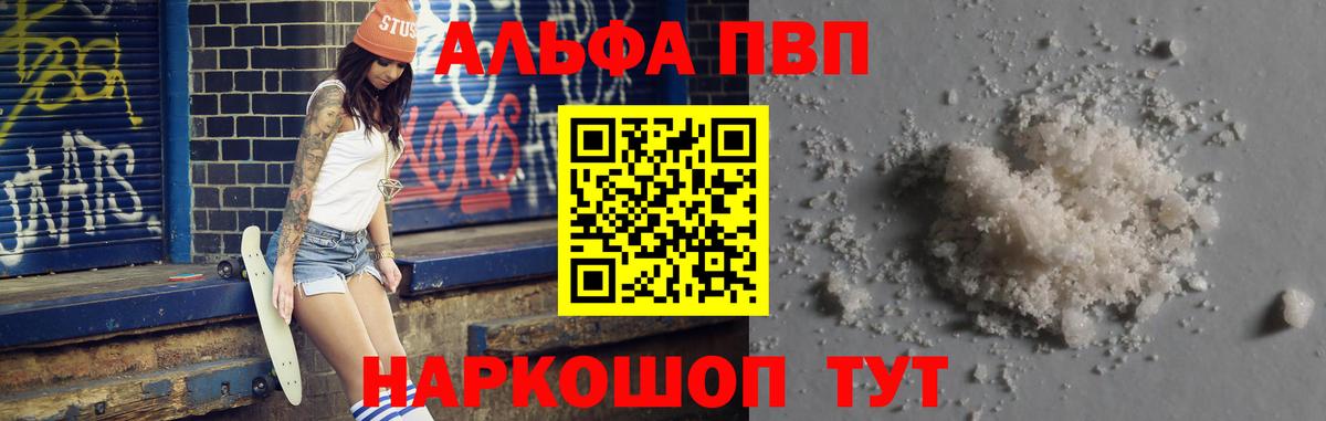 Alpha-PVP мука  Alpha-PVP Crystall  Вход с VPN  APVP  Alpha-PVP VHQ  Краснокаменск 