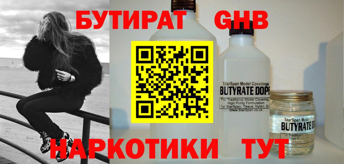 Бутират оксибутират Краснокаменск