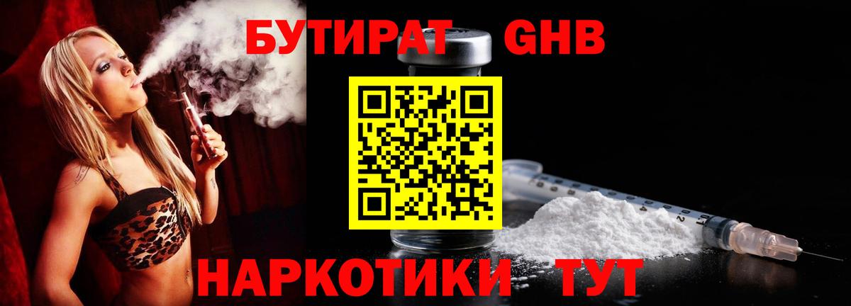 Краснокаменск  БУТИРАТ оксибутират  Бутират  Вход с VPN 
