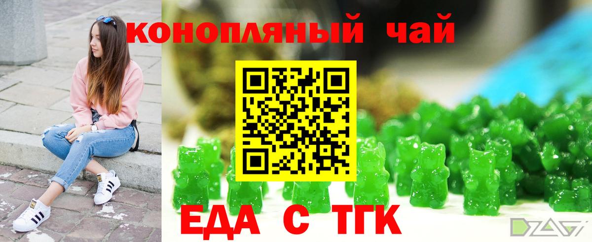 Краснокаменск  Еда ТГК марихуана  Вход с VPN 