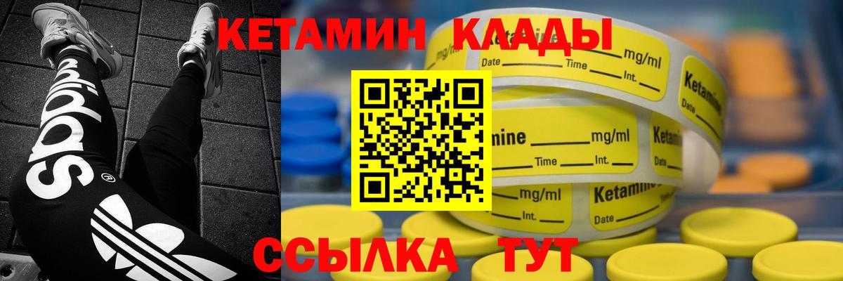 КЕТАМИН ketamine Краснокаменск