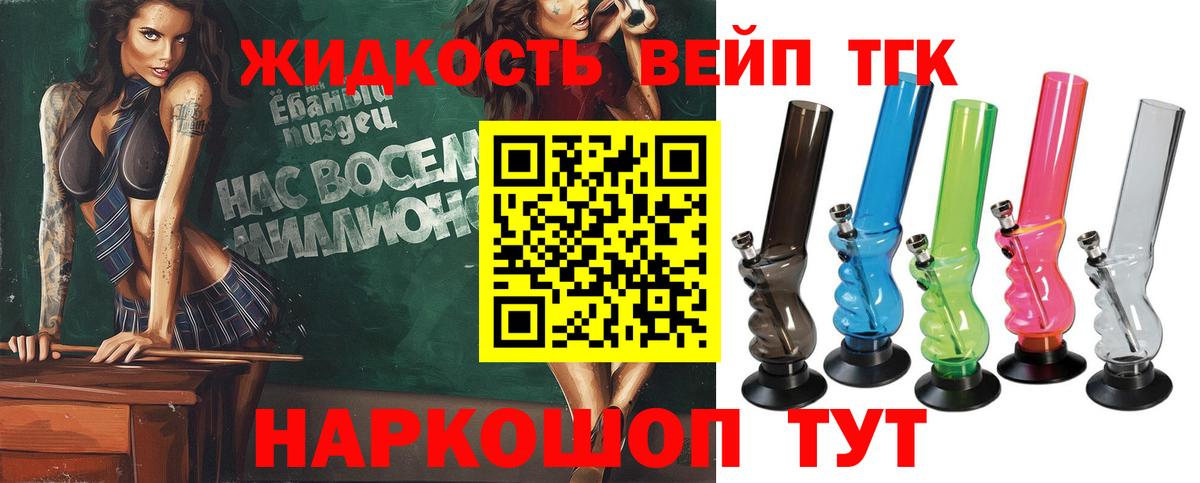 ТГК жижа Краснокаменск